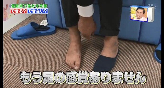 菅良太郎が足つぼマッサージが痛くなくなる催眠術をかけられる3