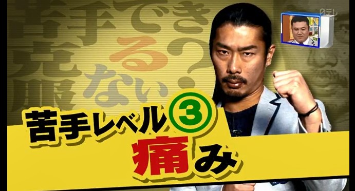 菅良太郎が足つぼマッサージを受ける1
