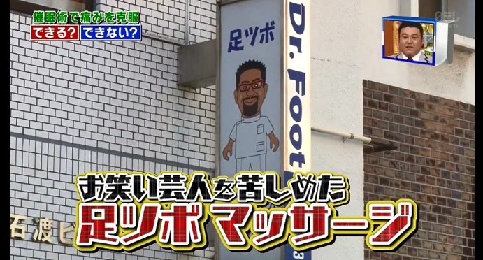 菅良太郎が足つぼマッサージを受ける2