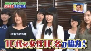 スクール革命に出演する10代の女性たち1