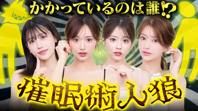 「CHANCE & CHANGE（#41）」で催眠術企画が行われる
