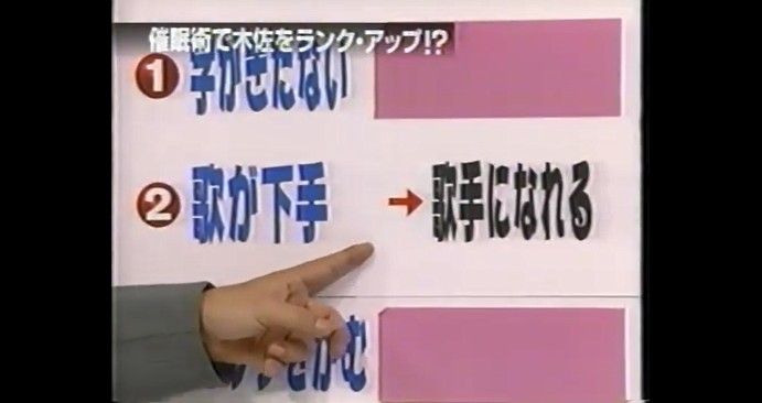 木佐彩子が歌が上手くなる催眠術をかけられる1