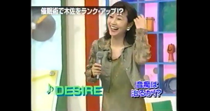 木佐彩子が歌が上手くなる催眠術をかけられる2