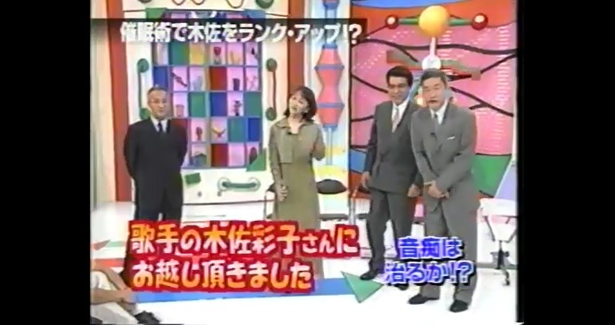 木佐彩子が歌が上手くなる催眠術をかけられる4
