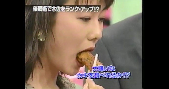木佐彩子がカキフライの味が変わる催眠術をかけられる4