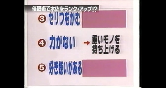 木佐彩子が重い物を持てるようになる催眠術をかけられる1