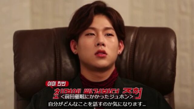 ジュホンが退行催眠術をかけられる2