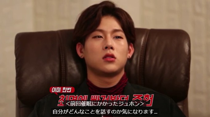 ジュホンが退行催眠術をかけられる2