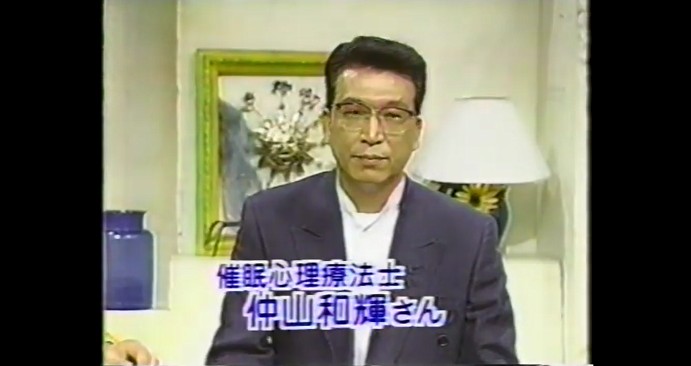 板東英二に催眠術をかける催眠術師の仲山和輝