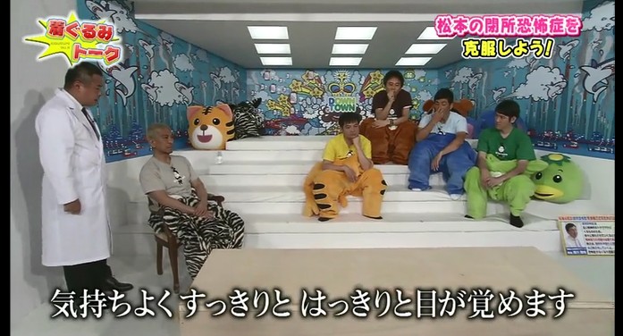 閉所恐怖症が改善する催眠術をかけられた状態の松本人志1