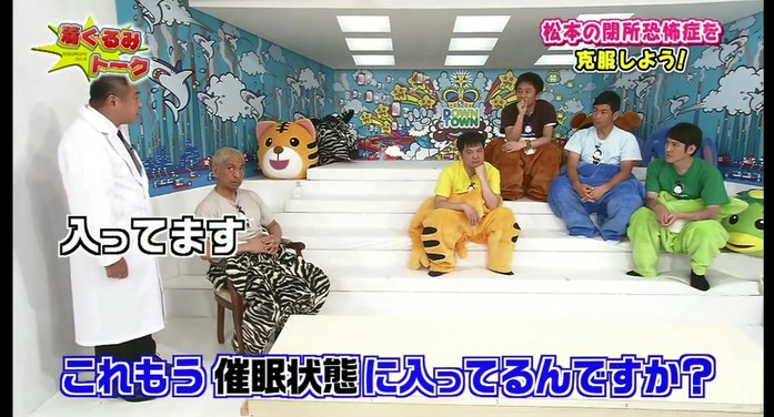 閉所恐怖症が改善する催眠術をかけられた状態の松本人志2