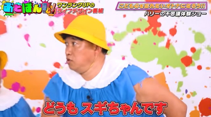 真島なおみがスギちゃんを好きになる催眠術をかけられる3