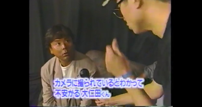 大仁田厚が13歳に退行する催眠術をかけられる2