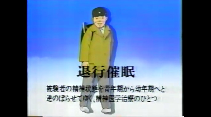 池谷幸雄にかける退行催眠術の説明