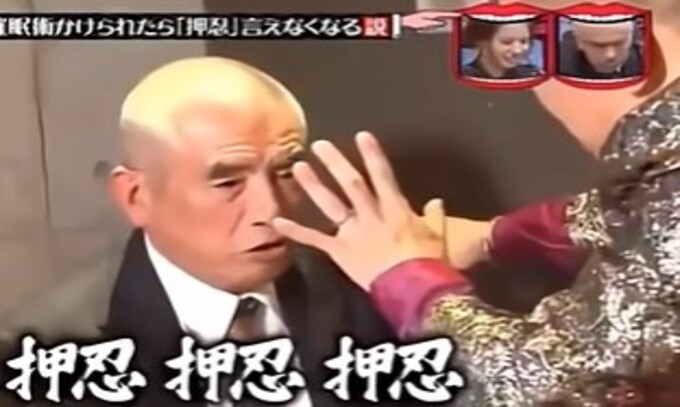 ミスター押忍が押忍を言えなくなる催眠術をかけられる3