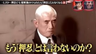 ミスター押忍が押忍を言えなくなる催眠術をかけられる7