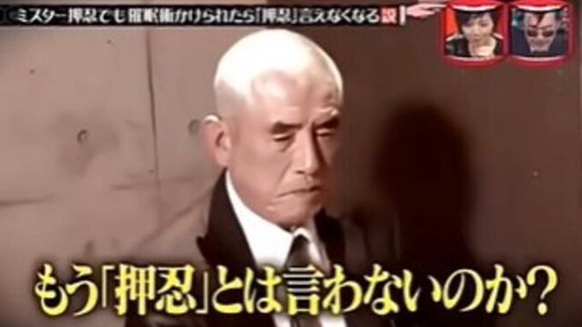 ミスター押忍が押忍を言えなくなる催眠術をかけられる7