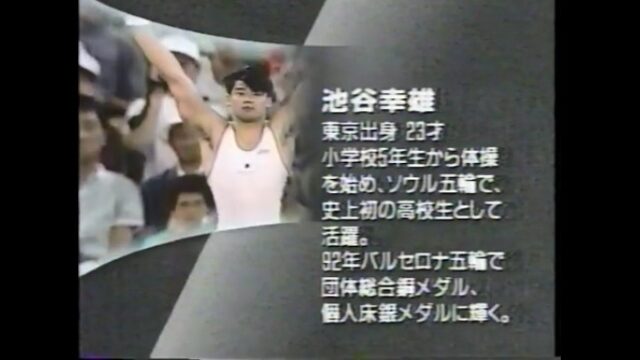 退行催眠術をかけられる池谷幸雄