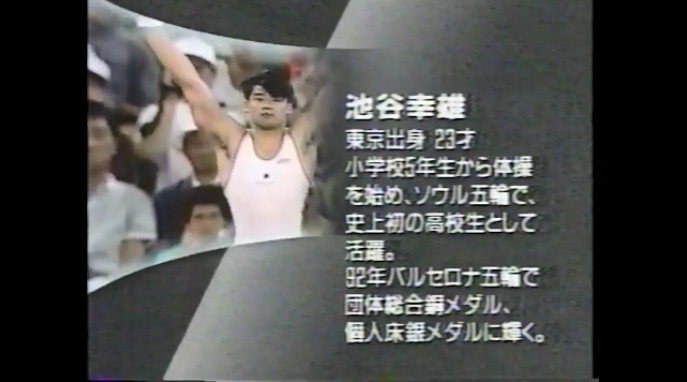 退行催眠術をかけられる池谷幸雄