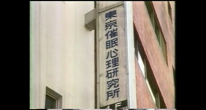 秋川リサが東京催眠心理研究所へ行く