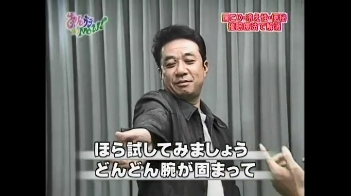 渡辺正行が催眠術体験を行う