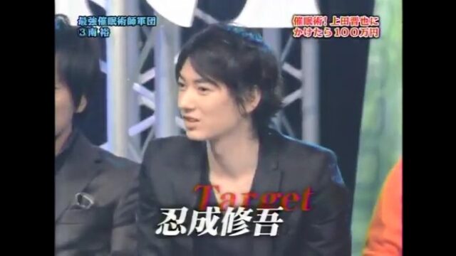 忍成修吾が催眠術体験を行う