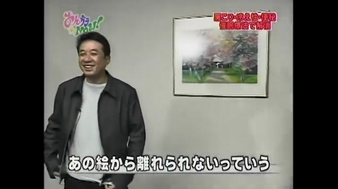 渡辺正行が体が壁にくっつく催眠術をかけられる2