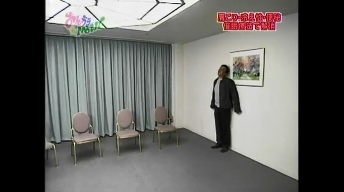 渡辺正行が体が壁にくっつく催眠術をかけられる5