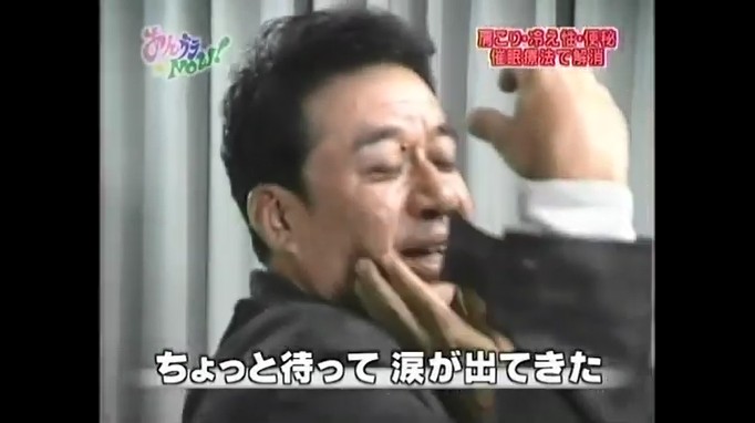 渡辺正行が腕が曲がらなくなる催眠術をかけられる10