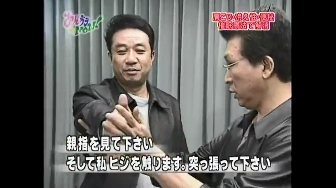 渡辺正行が腕が曲がらなくなる催眠術をかけられる2