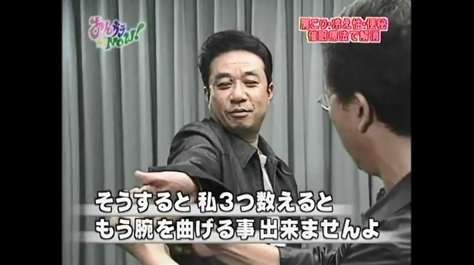 渡辺正行が腕が曲がらなくなる催眠術をかけられる4