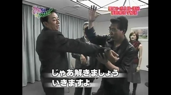 渡辺正行が腕が曲がらなくなる催眠術をかけられる7