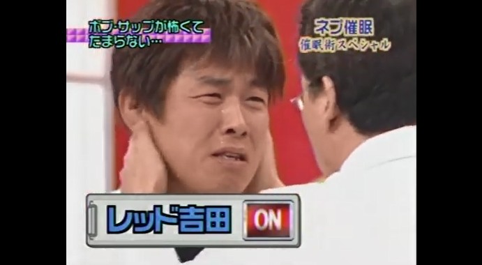 レッド吉田がボブサップに恐怖心を抱く催眠術をかけられる5