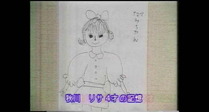 秋川リサが退行催眠術をかけられる12