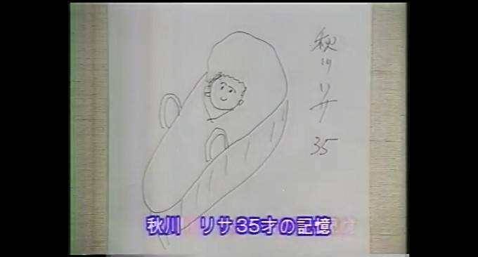 秋川リサが退行催眠術をかけられる3