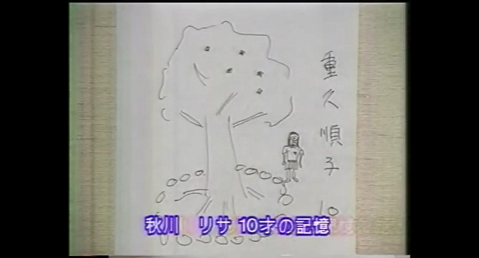 秋川リサが退行催眠術をかけられる6