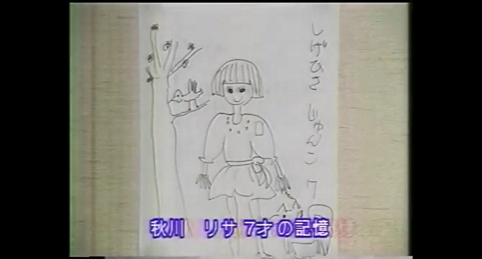 秋川リサが退行催眠術をかけられる9