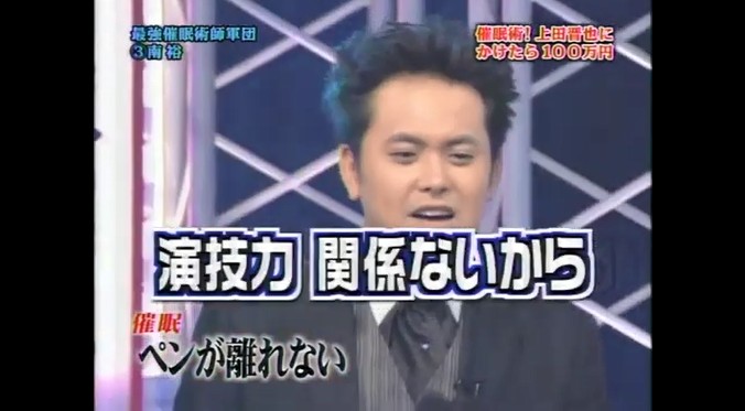 忍成修吾がペンが離れなくなる催眠術をかけられる10