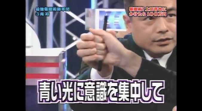 忍成修吾がペンが離れなくなる催眠術をかけられる2