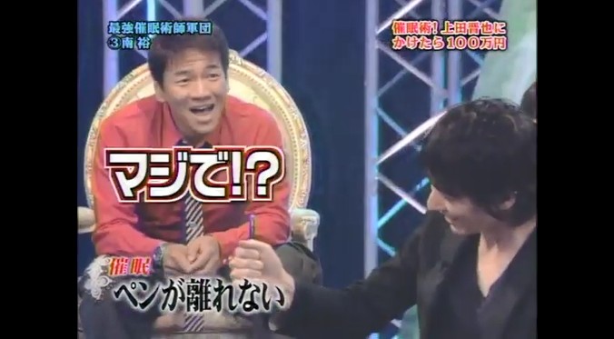 忍成修吾がペンが離れなくなる催眠術をかけられる6