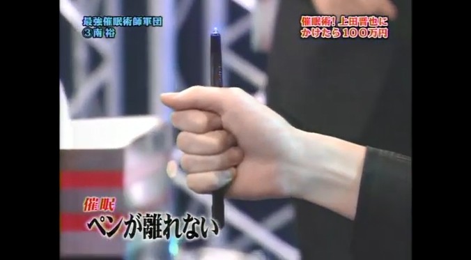 忍成修吾がペンが離れなくなる催眠術をかけられる7