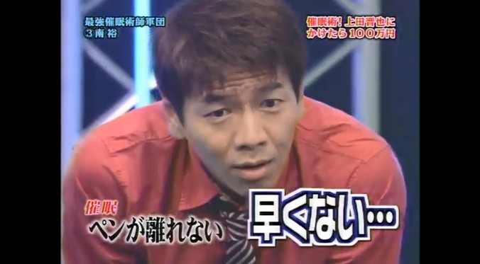 忍成修吾がペンが離れなくなる催眠術をかけられる9