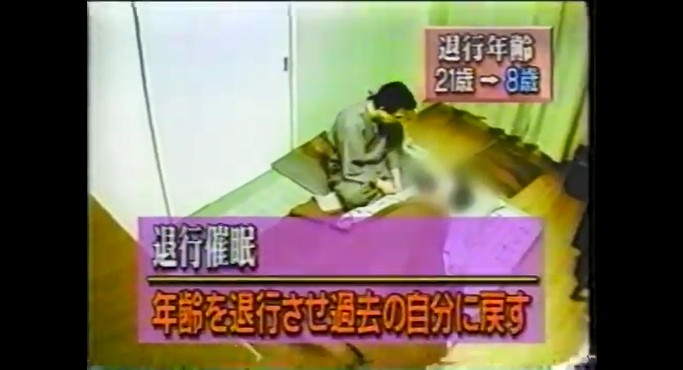 過食症で悩む女性が退行催眠術をかけられる1