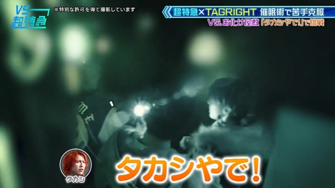 超特急とTAGRIGHTがお化け屋敷が怖くなくなる催眠術をかけられる10