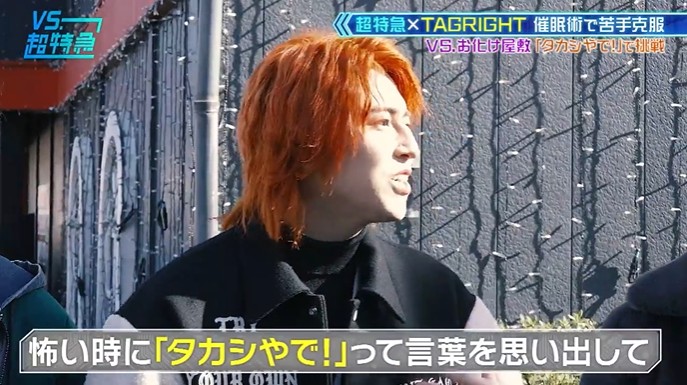 超特急とTAGRIGHTがお化け屋敷が怖くなくなる催眠術をかけられる13