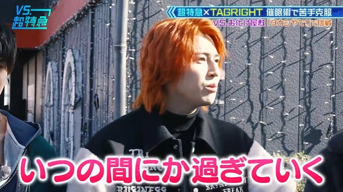 超特急とTAGRIGHTがお化け屋敷が怖くなくなる催眠術をかけられる14