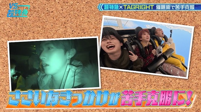 超特急とTAGRIGHTがお化け屋敷が怖くなくなる催眠術をかけられる15