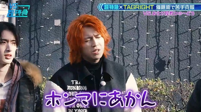 超特急とTAGRIGHTがお化け屋敷が怖くなくなる催眠術をかけられる5