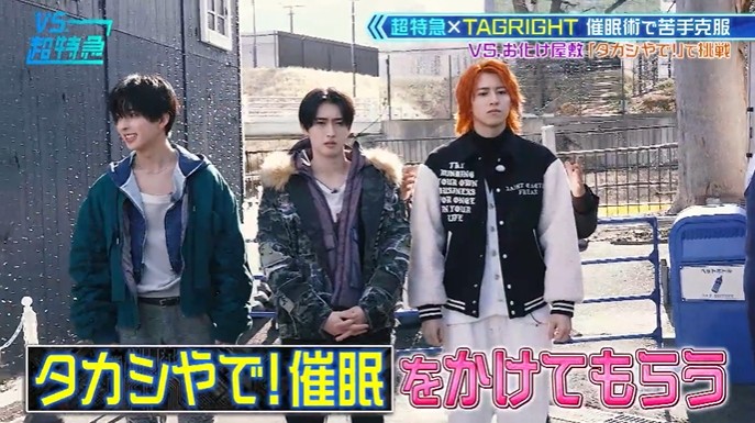 超特急とTAGRIGHTがお化け屋敷が怖くなくなる催眠術をかけられる8