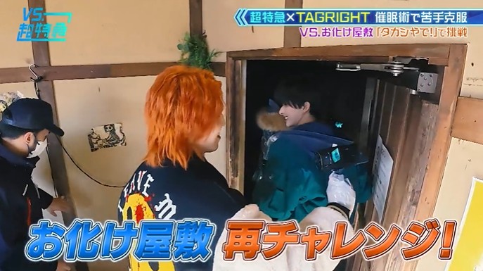 超特急とTAGRIGHTがお化け屋敷が怖くなくなる催眠術をかけられる9